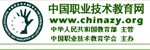 中國職業技術教育網