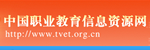中國職業教育信息資源網